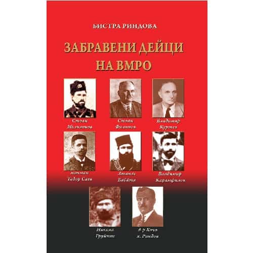 Forgotten Men of the VMRO