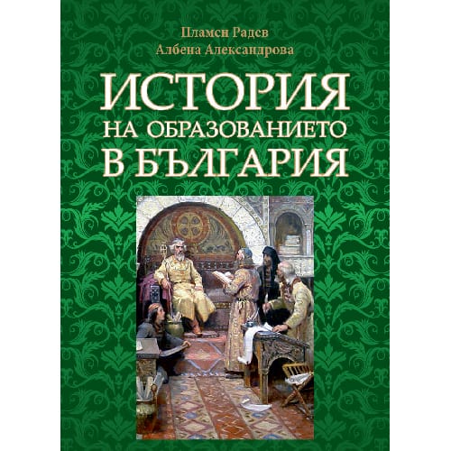 A History of Education in Bulgaria