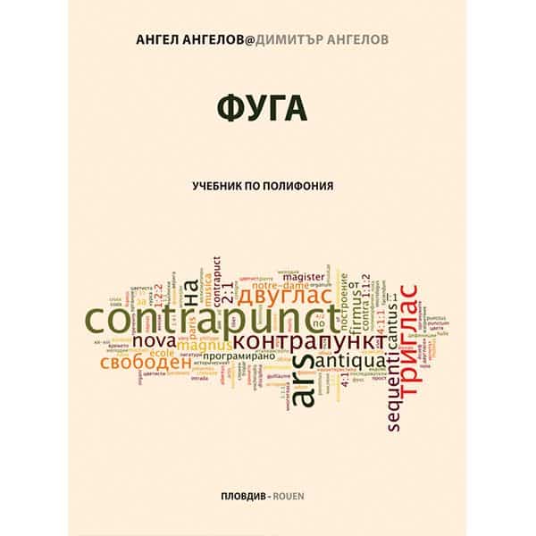 Фуга