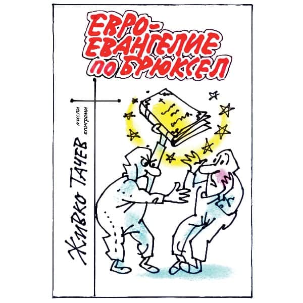 The Eurogospel according to Brussels