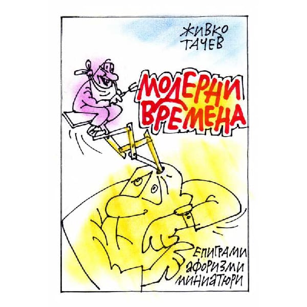 Modern Times