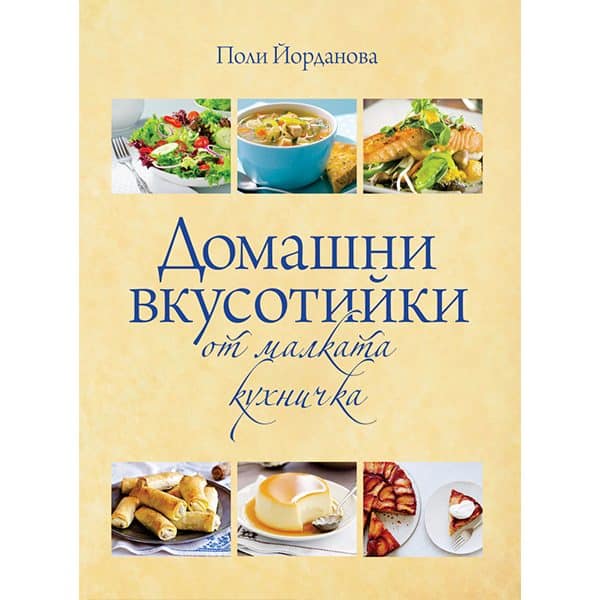 Домашние вкусности с маленькой кухоньки
