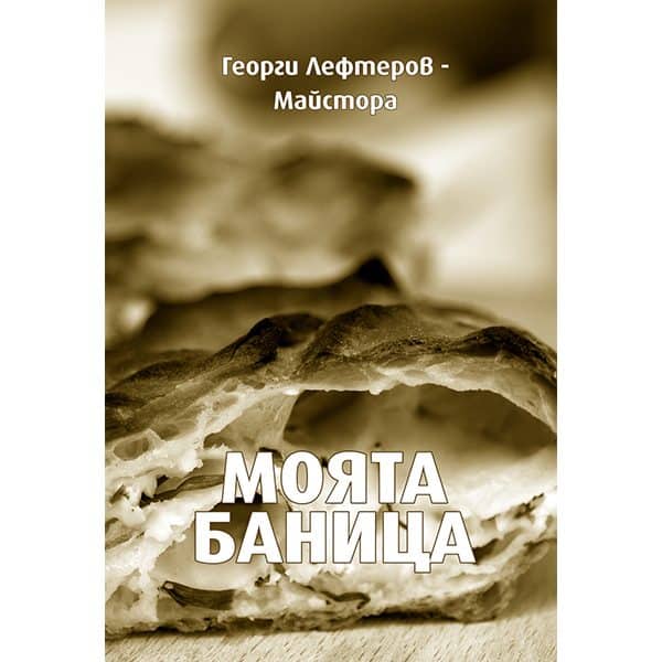 Моя баница