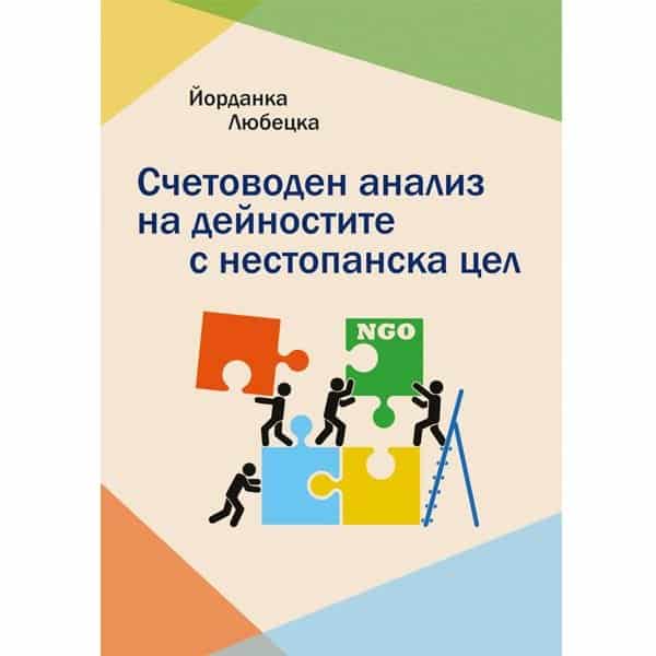 Бухгалтерский анализ некоммерческой деятельности