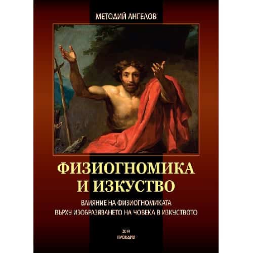 Физиогномика и искусство