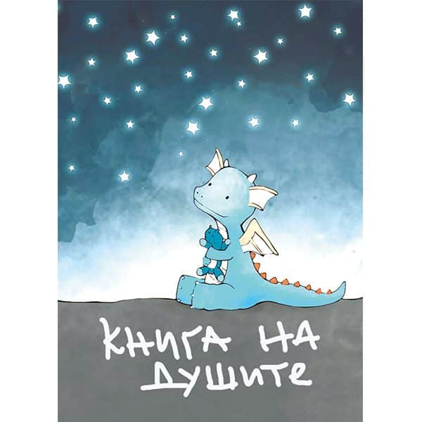 Книга Душ