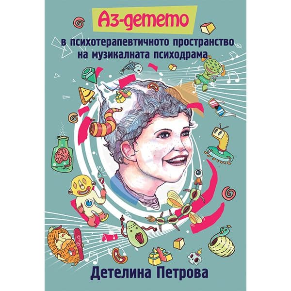 Аз-детето