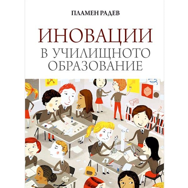 Innovations in School Education