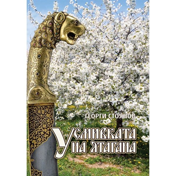 The Smile of the Yataghan