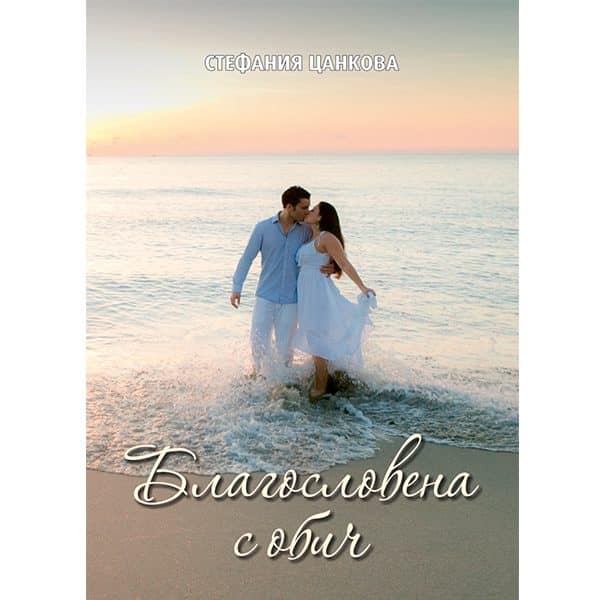 Blessed with Love
