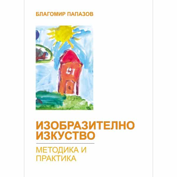 Visual Art. Methodology and Practice