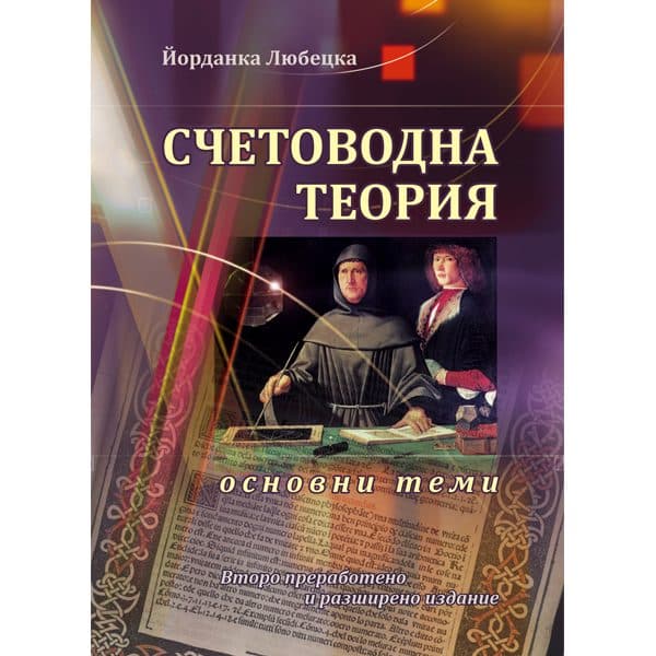 Теория бухгалтерского учёта