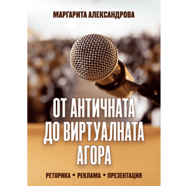От античной до виртуальной агоры