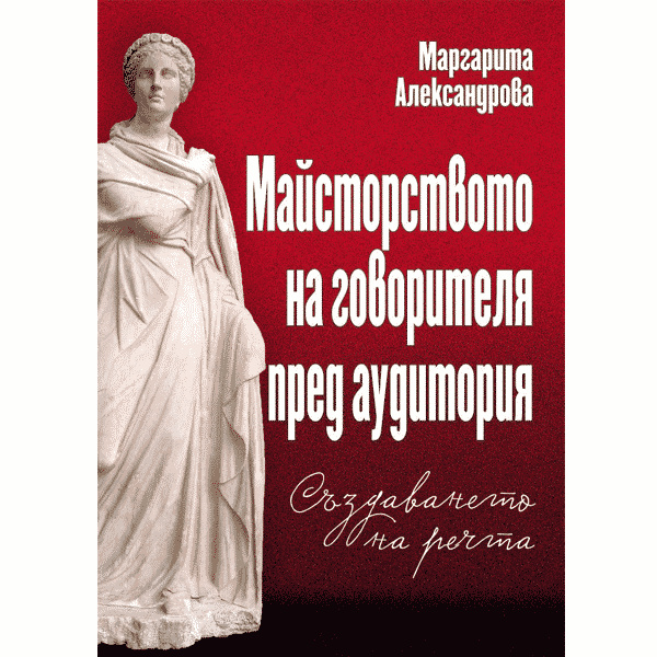 Мастерство выступающего перед аудиторией