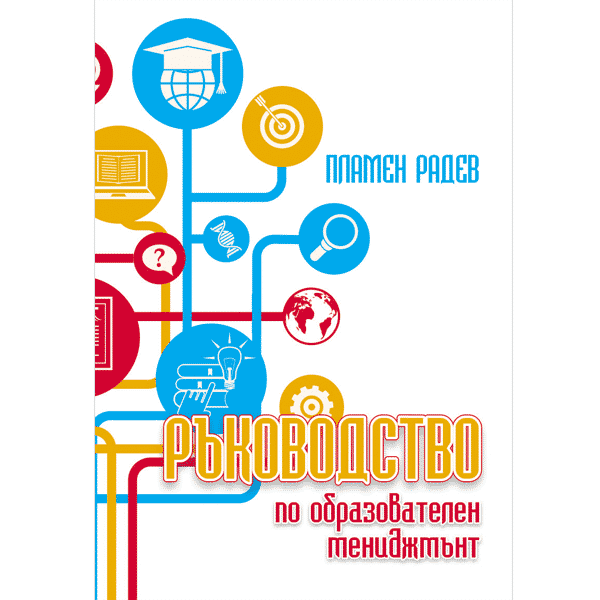 A Guide to Educational Management