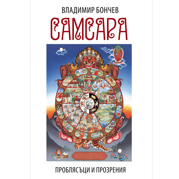 Самсара