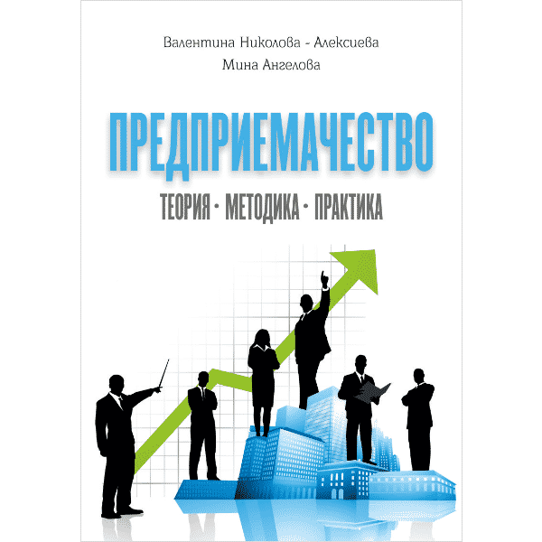 Предпринимательство